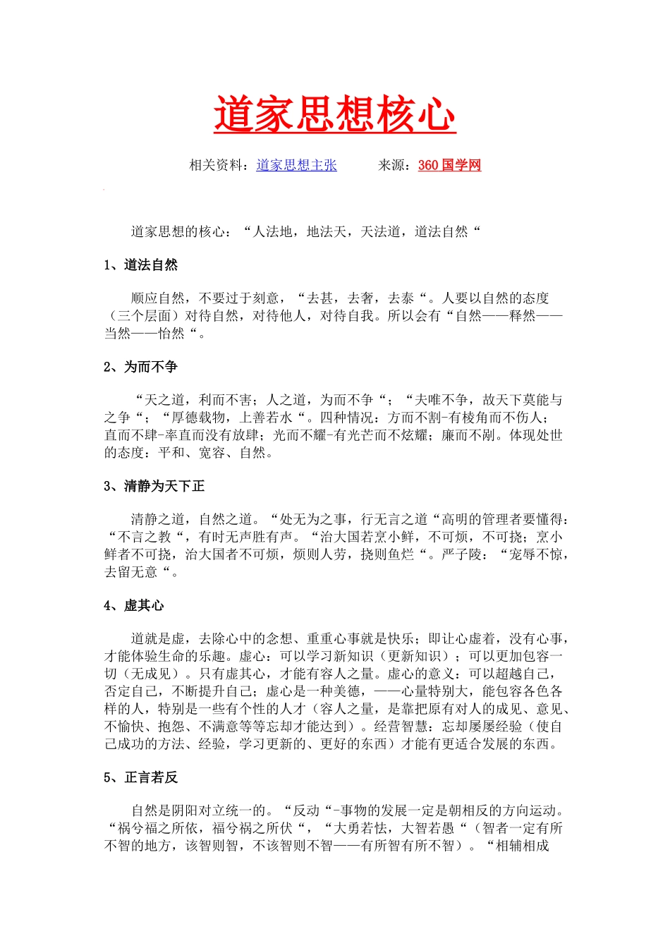 道家核心思想_第1页