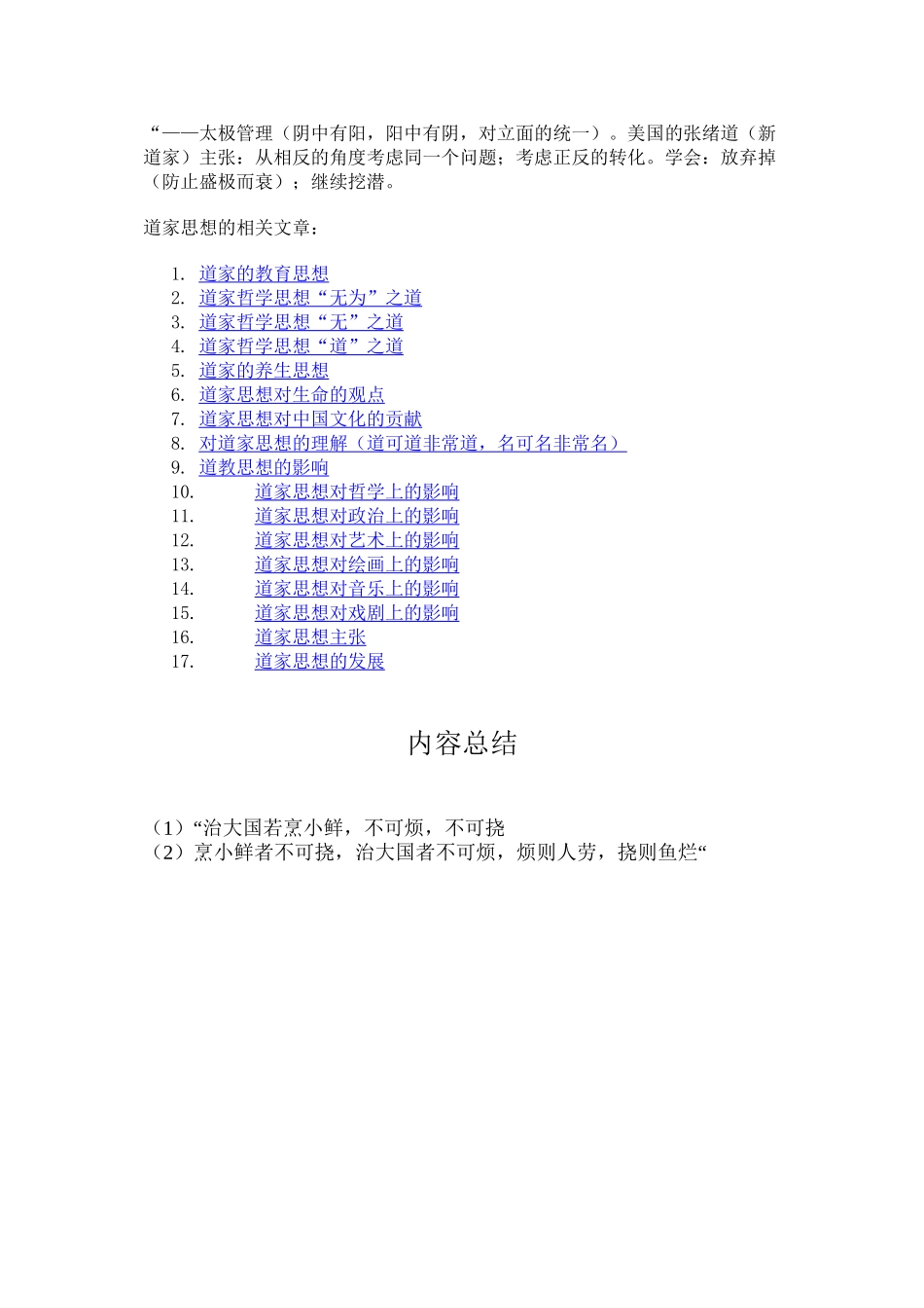 道家核心思想_第2页
