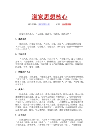 道家核心思想