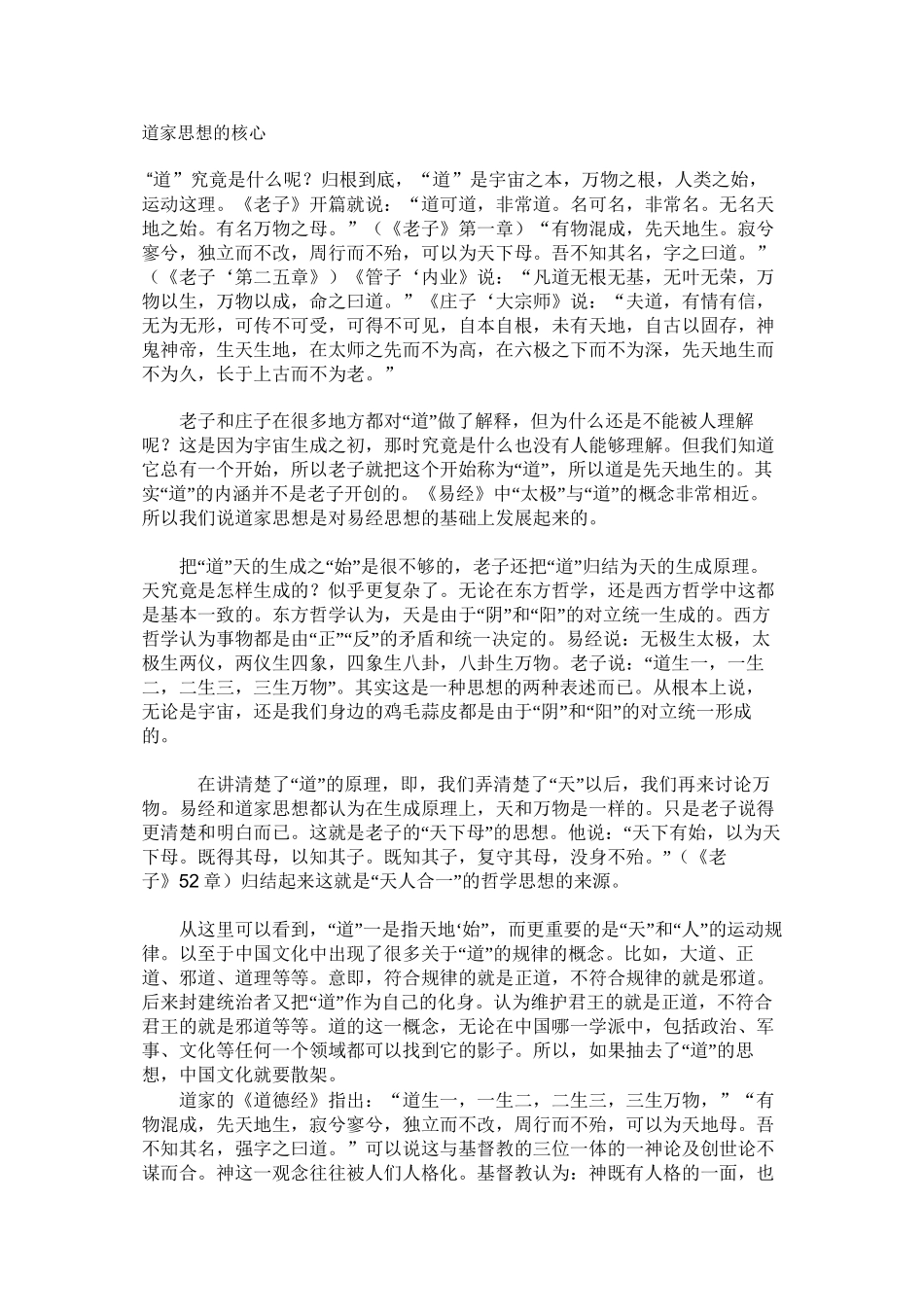道家思想核心_第1页