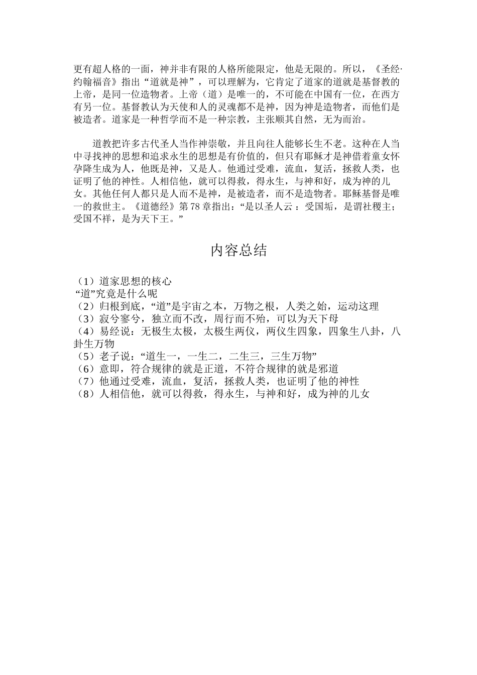 道家思想核心_第2页