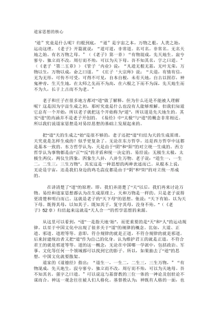 道家思想核心