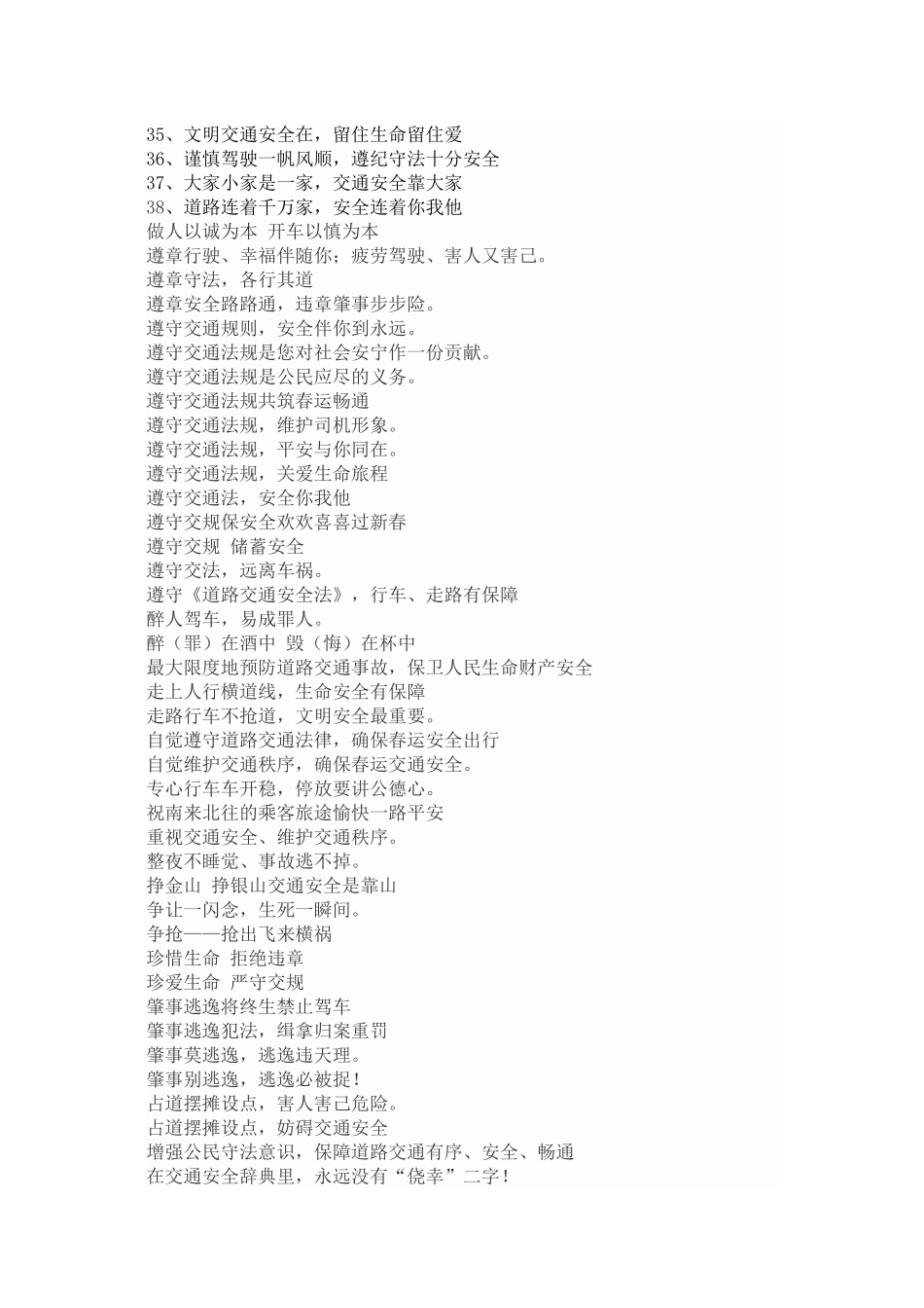 道路交通安全宣传标语_第2页