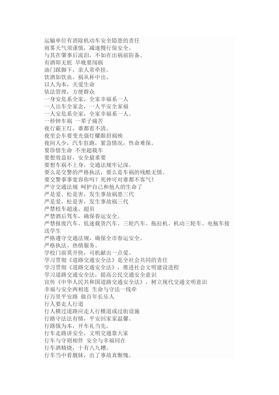 道路交通安全宣传标语_第3页