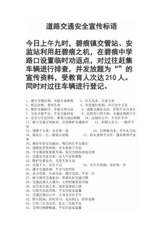 道路交通安全宣传标语