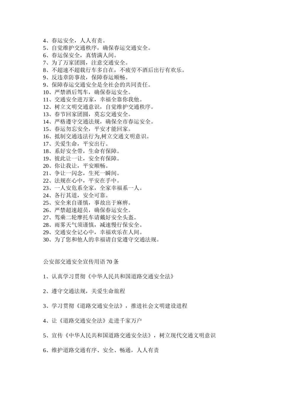 道路交通安全宣传标语口号大全_第2页