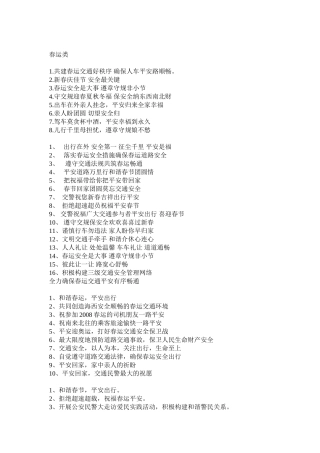 道路交通安全宣传标语口号大全