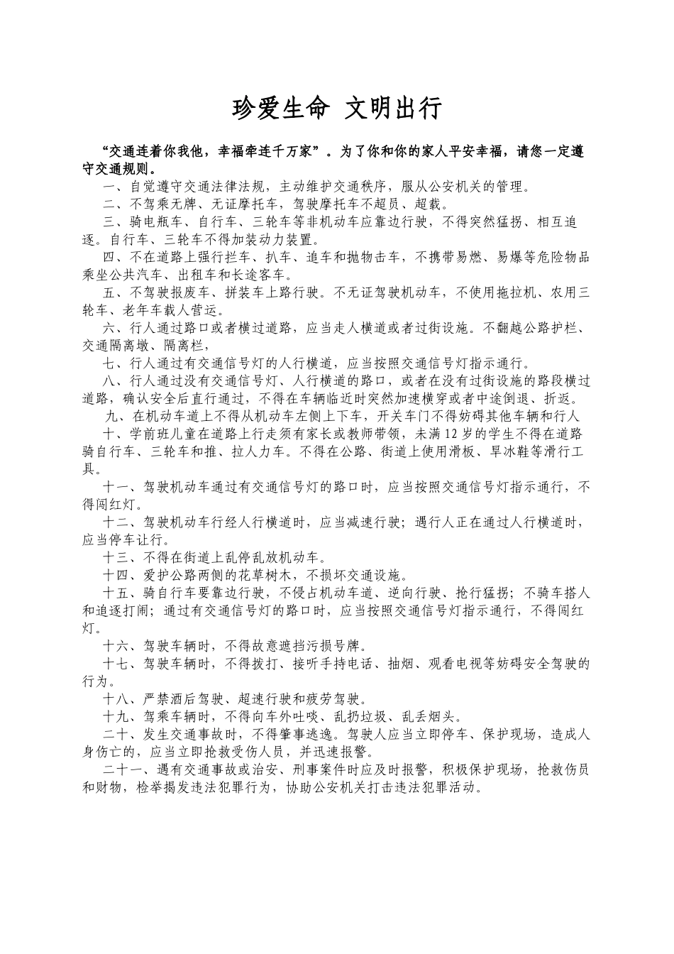 道路交通安全宣传单_第1页