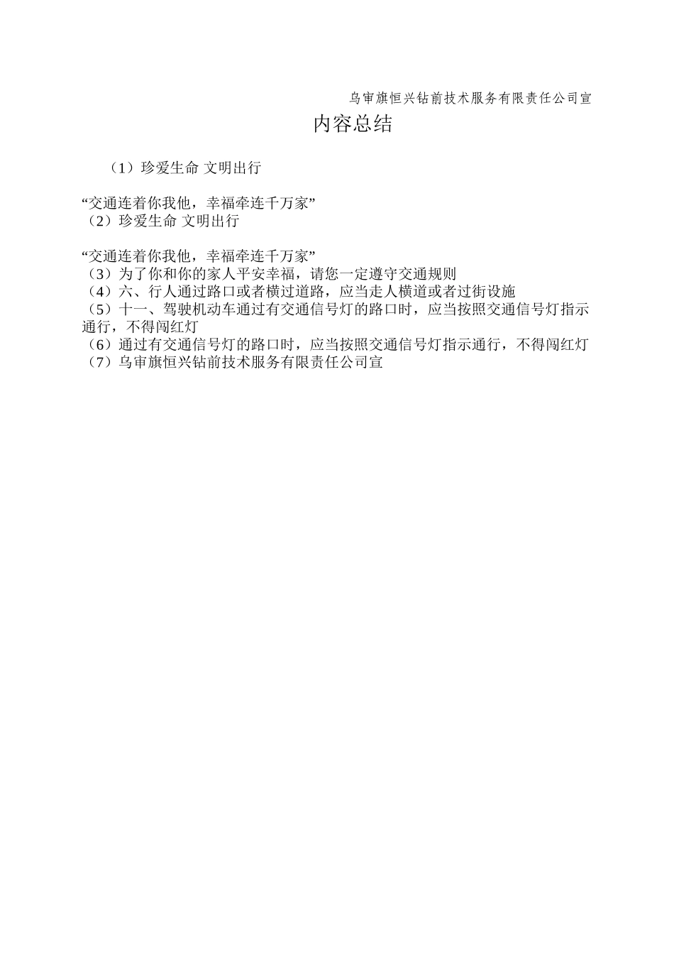 道路交通安全宣传单_第2页