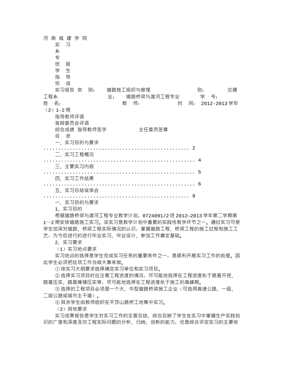 道路桥梁实习心得体会_第1页