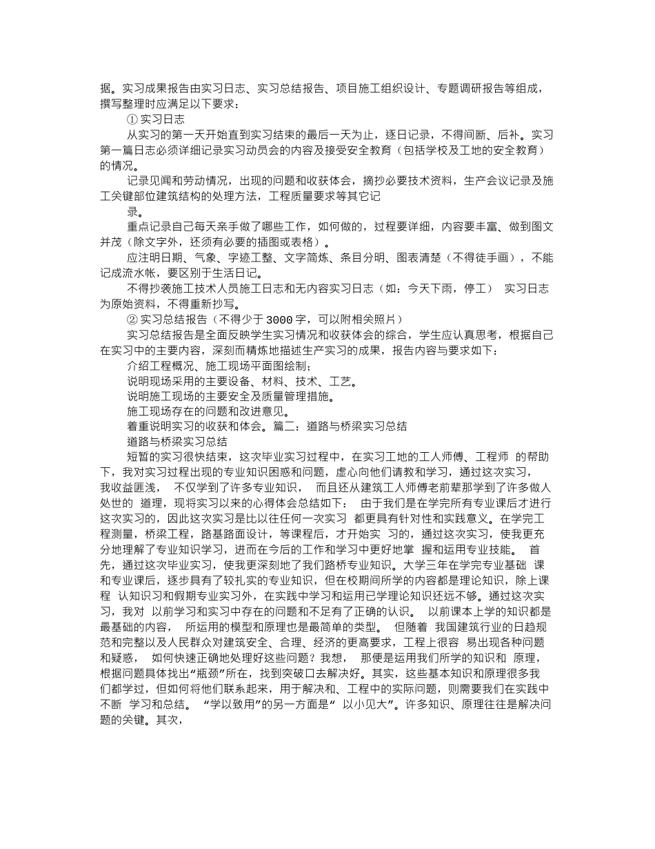 道路桥梁实习心得体会_第2页
