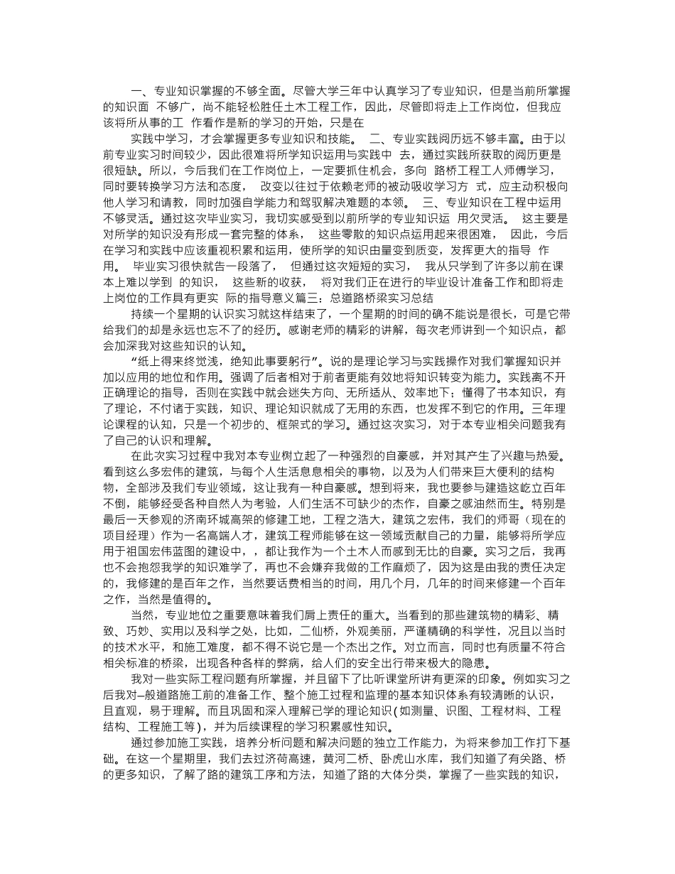 道路桥梁实习心得体会_第3页