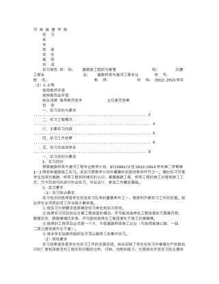道路桥梁实习心得体会