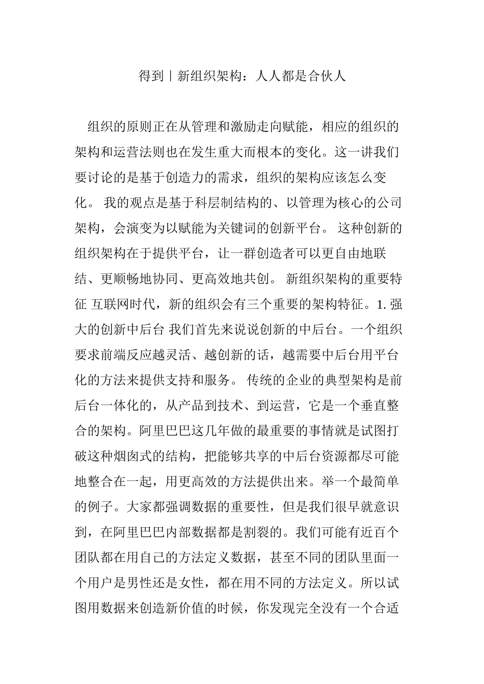 得到｜新组织架构：人人都是合伙人_第1页