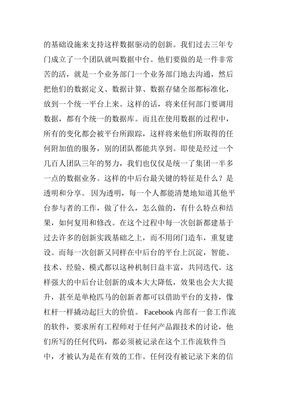 得到｜新组织架构：人人都是合伙人_第2页