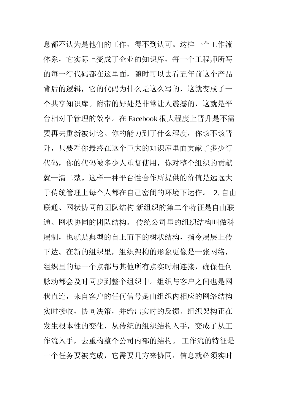 得到｜新组织架构：人人都是合伙人_第3页