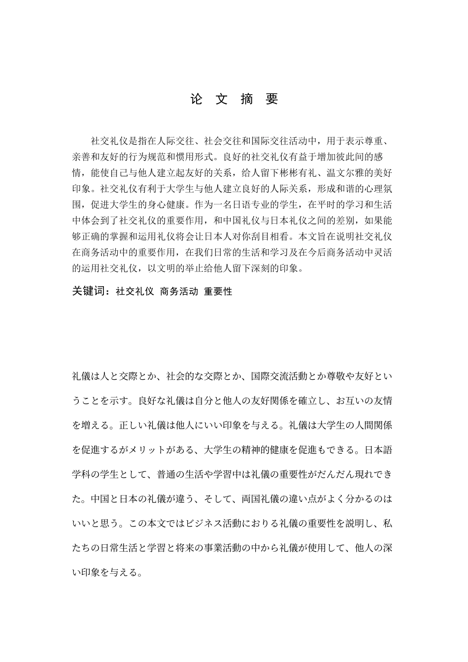 得体的社交礼仪在商务活动中的重要性_第2页