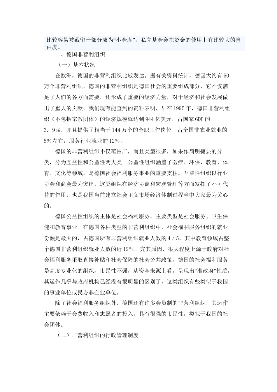 德国的非营利组织_第2页