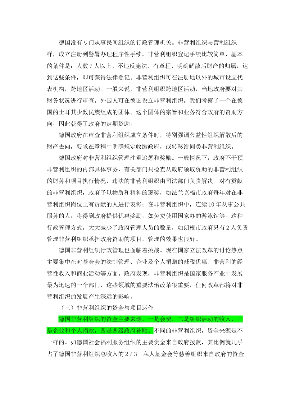 德国的非营利组织_第3页