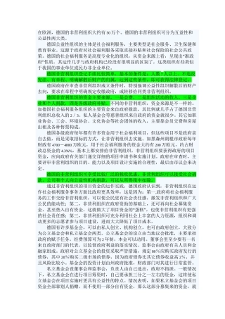德国的非营利组织