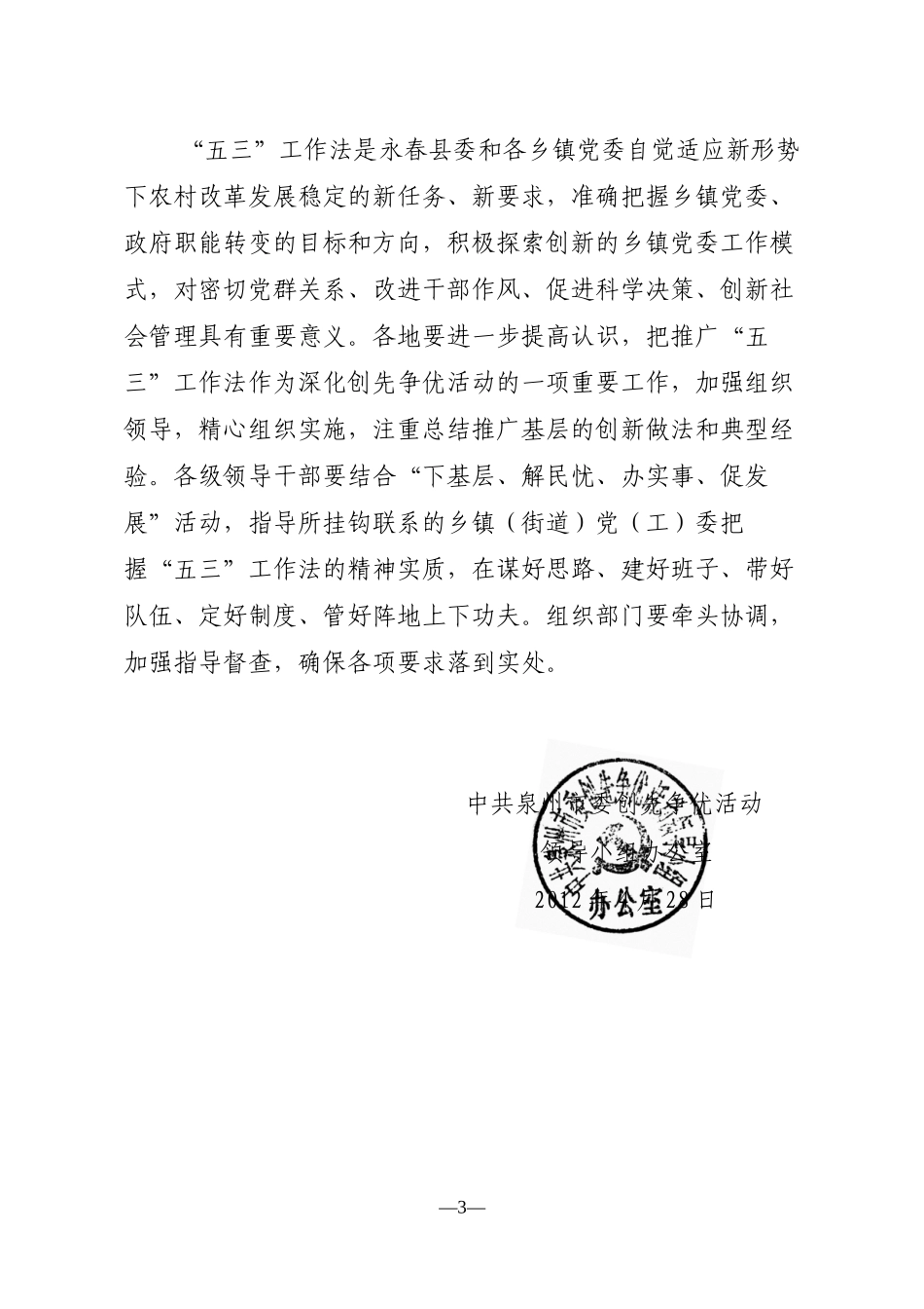 德化县委深入开展创先争优活动领导小组办公室_第3页