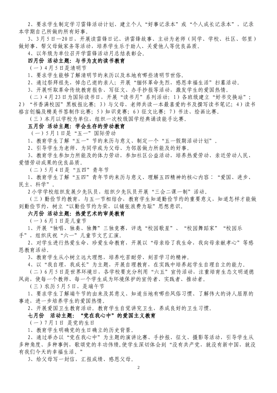 德育工作每月活动安排_第2页