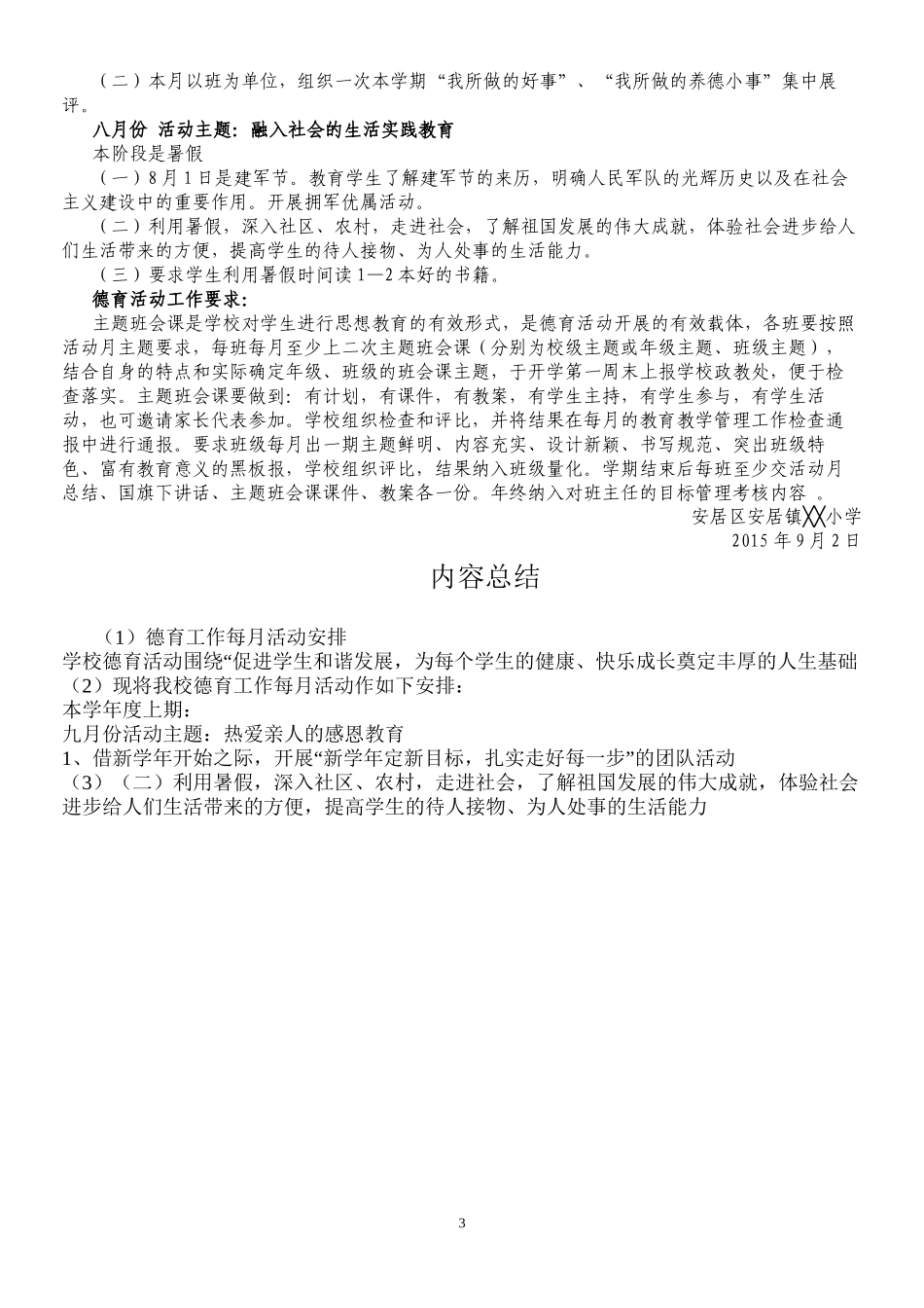 德育工作每月活动安排_第3页