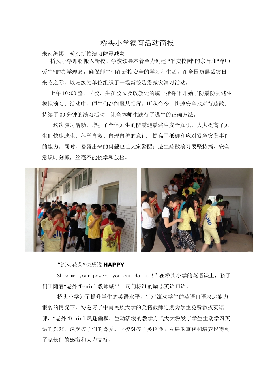 德育活动简报_第1页