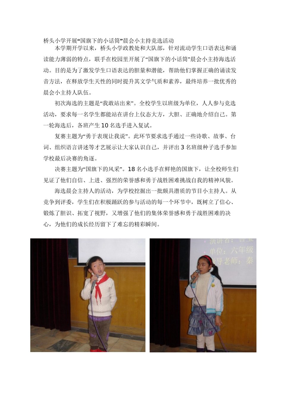 德育活动简报_第3页