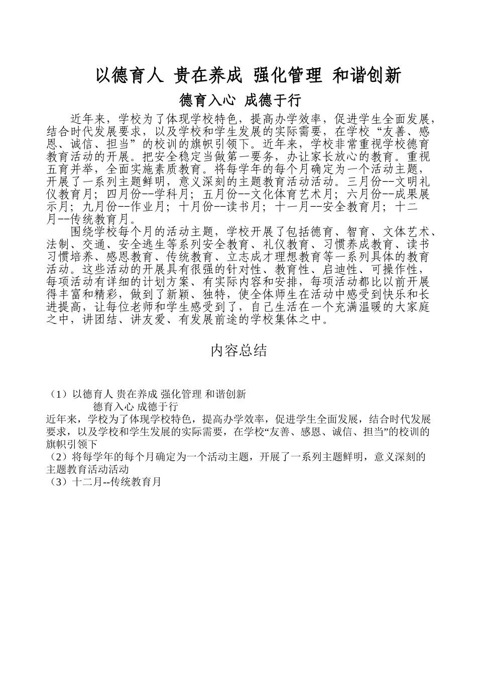 德育活动展板前言_第1页