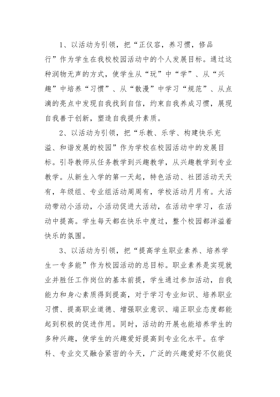 德育为本多元育人活动引领提升素质_第2页