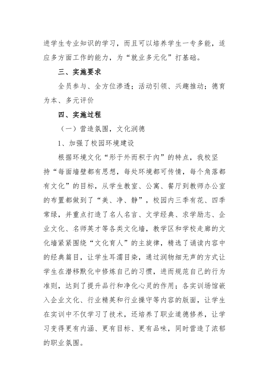 德育为本多元育人活动引领提升素质_第3页