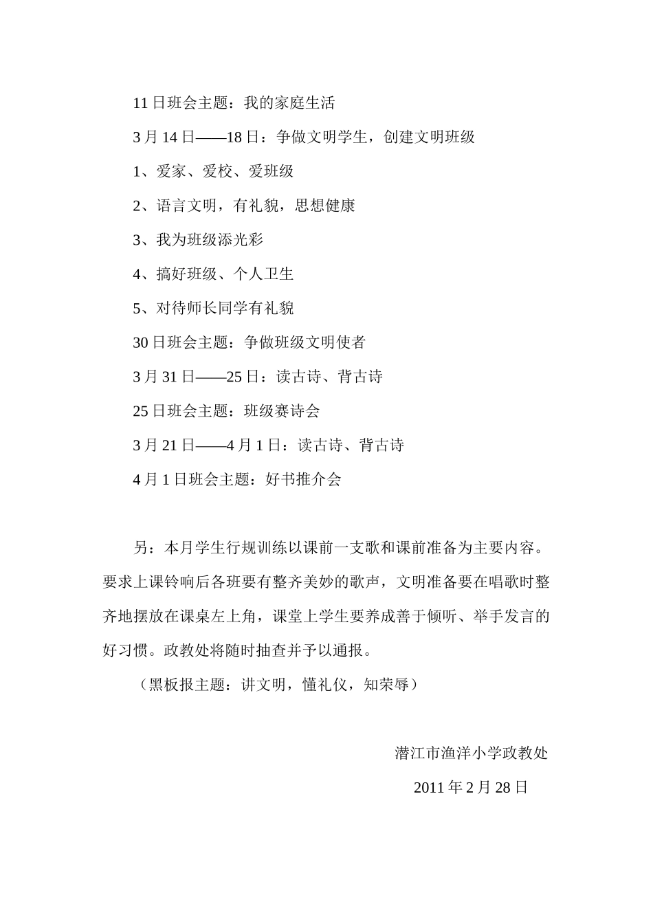 德育月主题活动_第2页