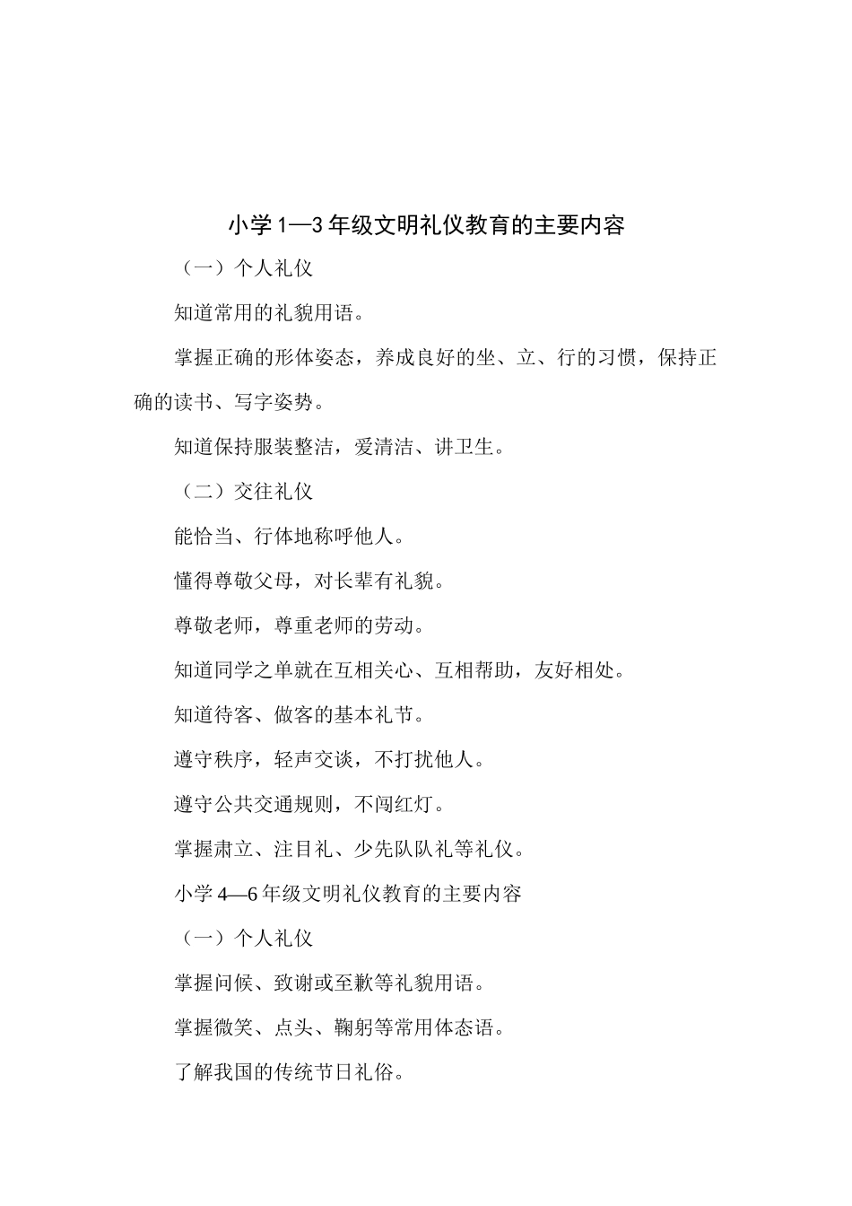 德育月主题活动_第3页