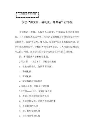 德育月主题活动