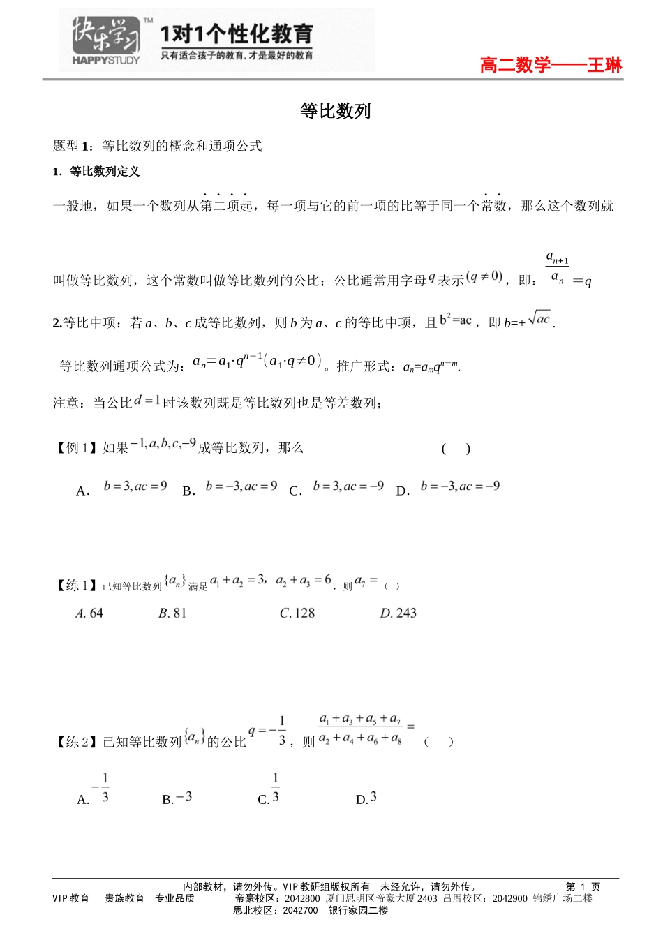 等比数列--标准讲义(供参考)_第1页