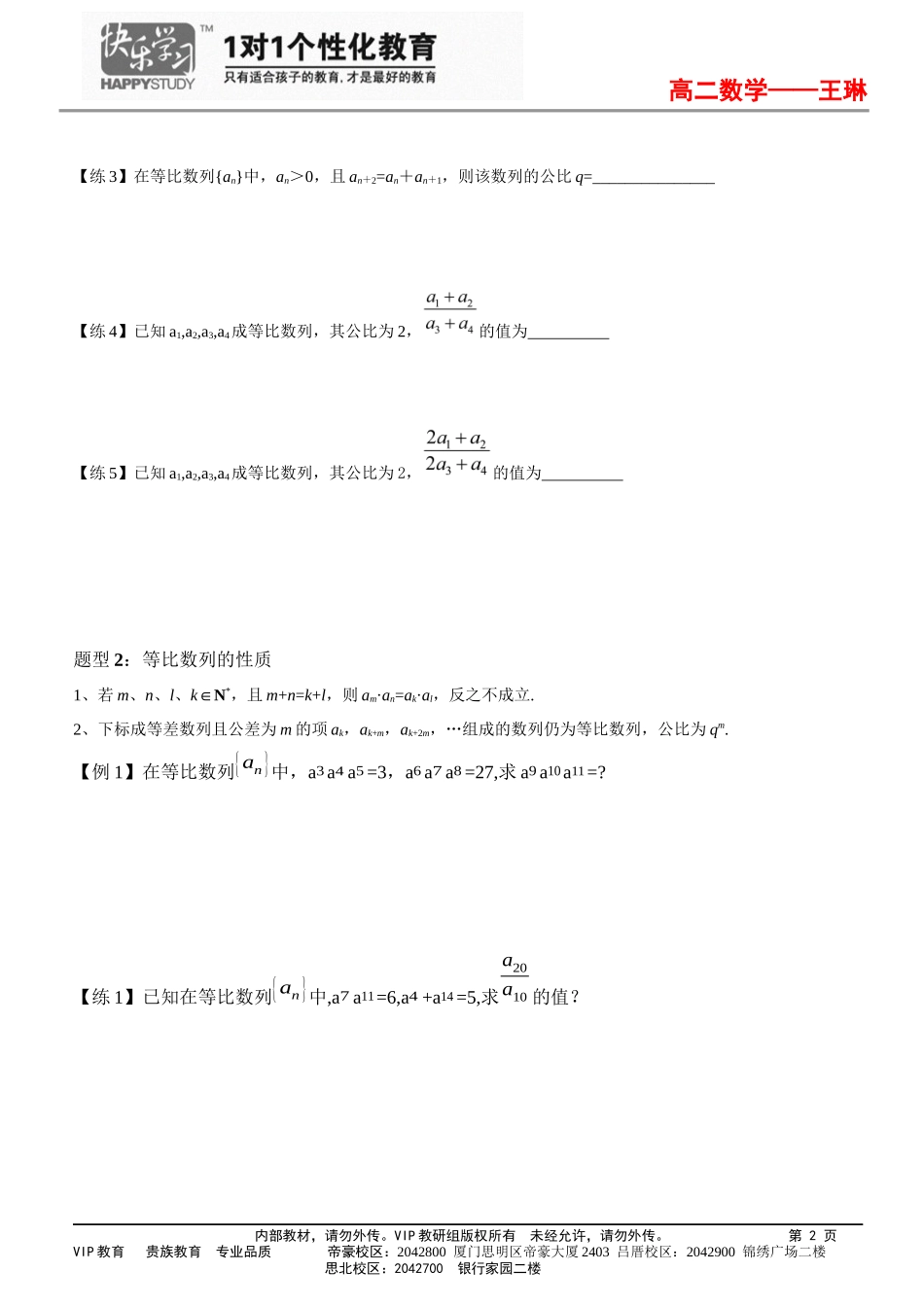 等比数列--标准讲义(供参考)_第2页