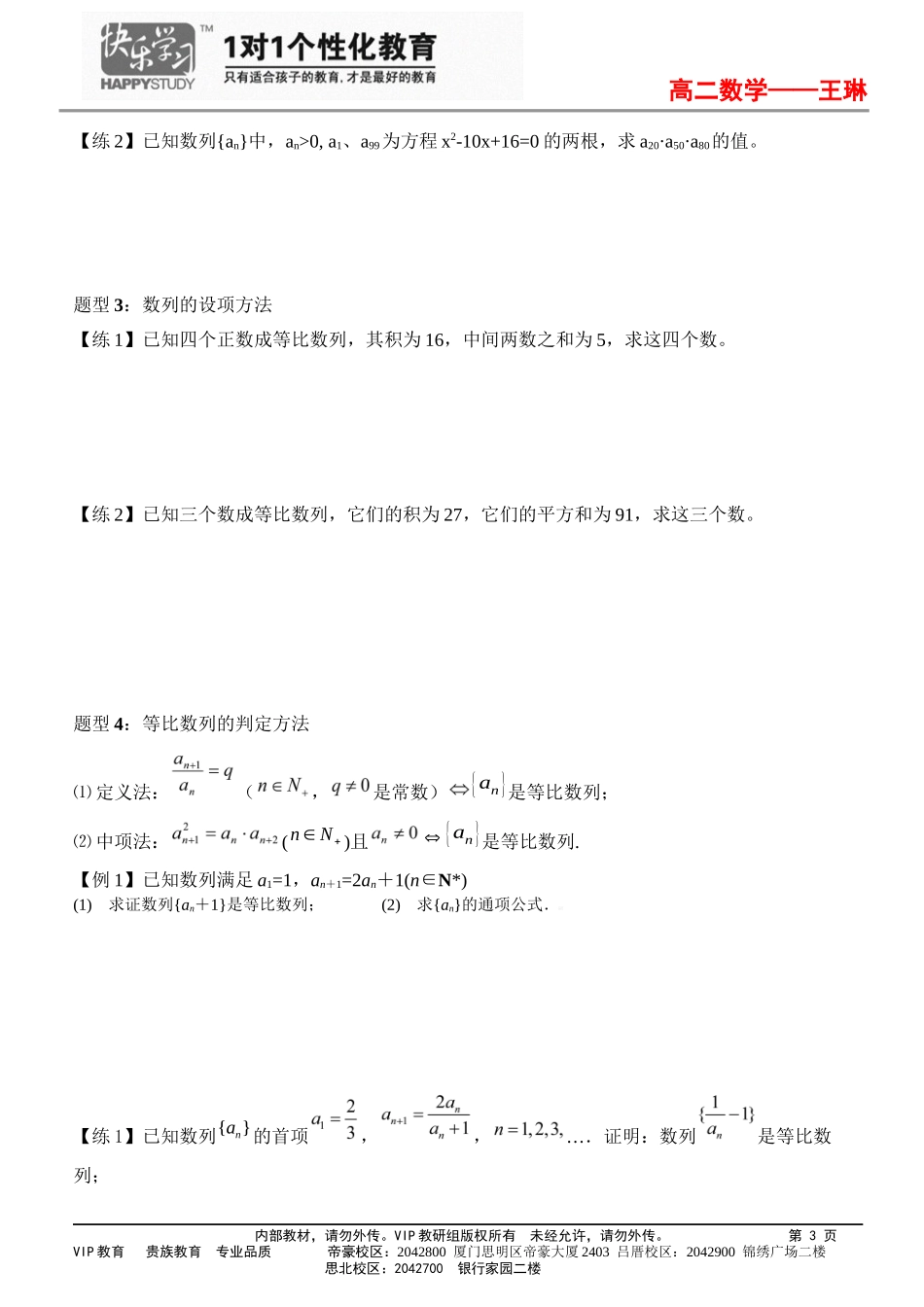 等比数列--标准讲义(供参考)_第3页