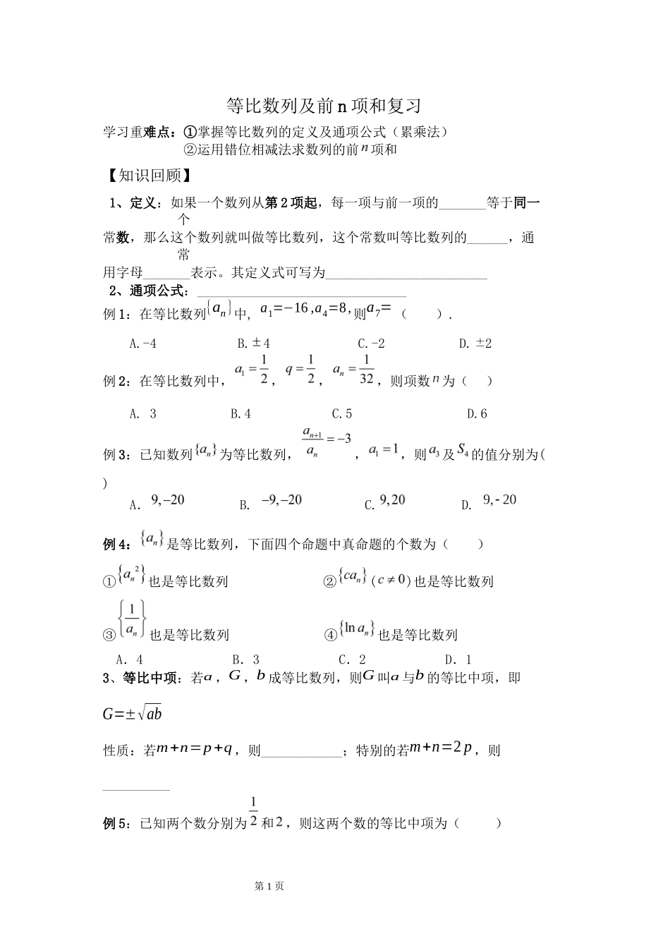 等比数列及前n项和讲义_第1页