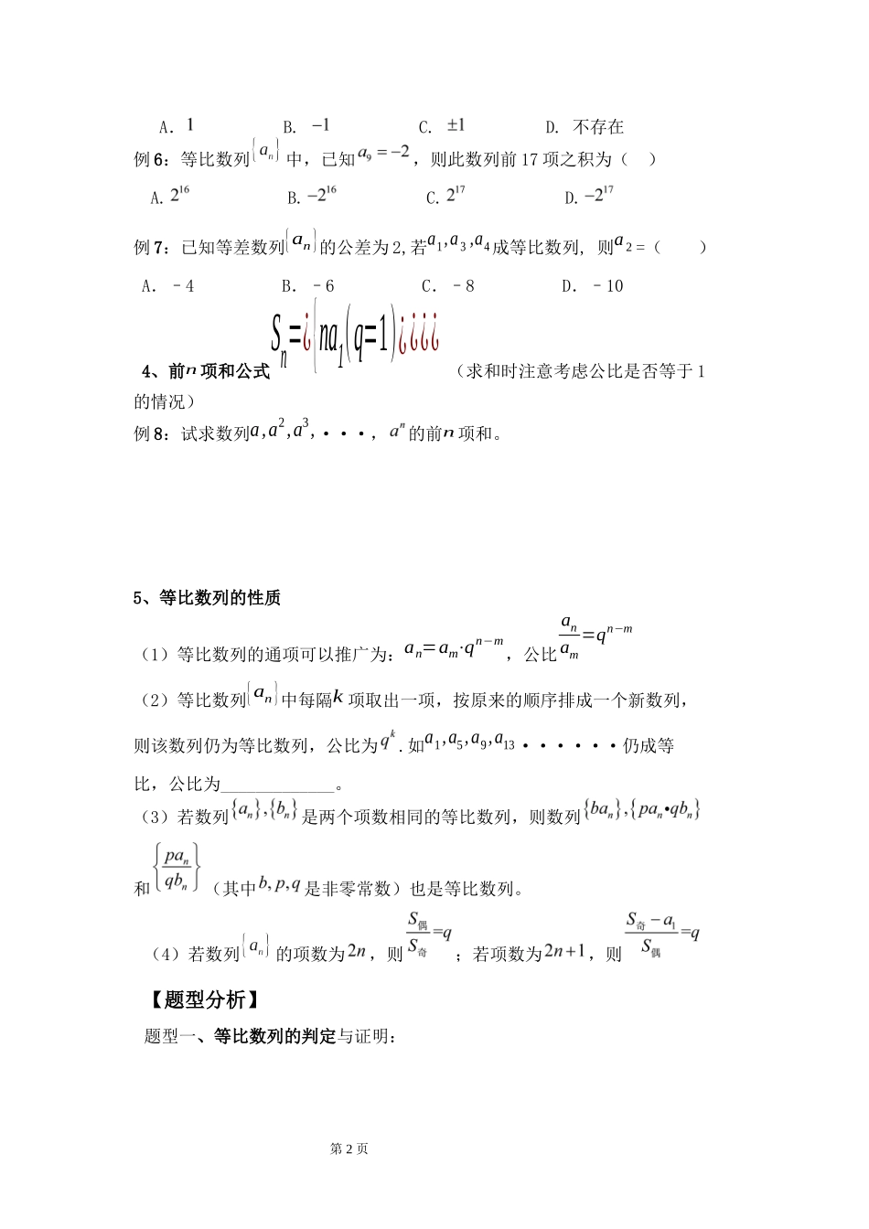 等比数列及前n项和讲义_第2页