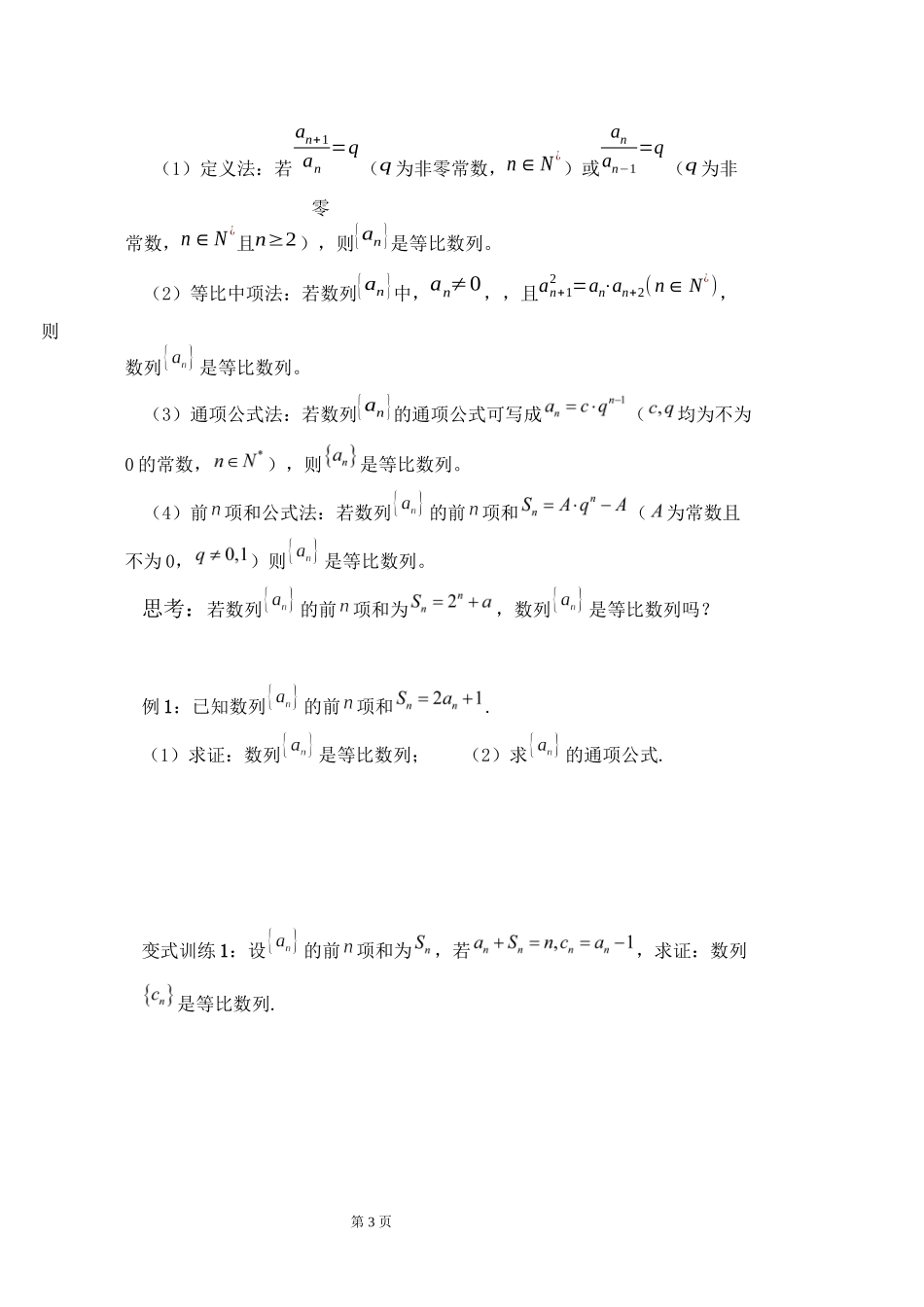等比数列及前n项和讲义_第3页
