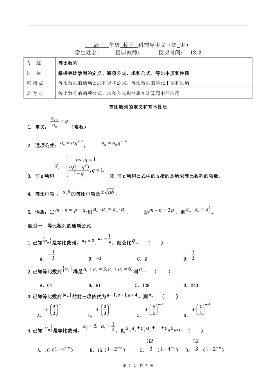 等比数列讲义_第1页