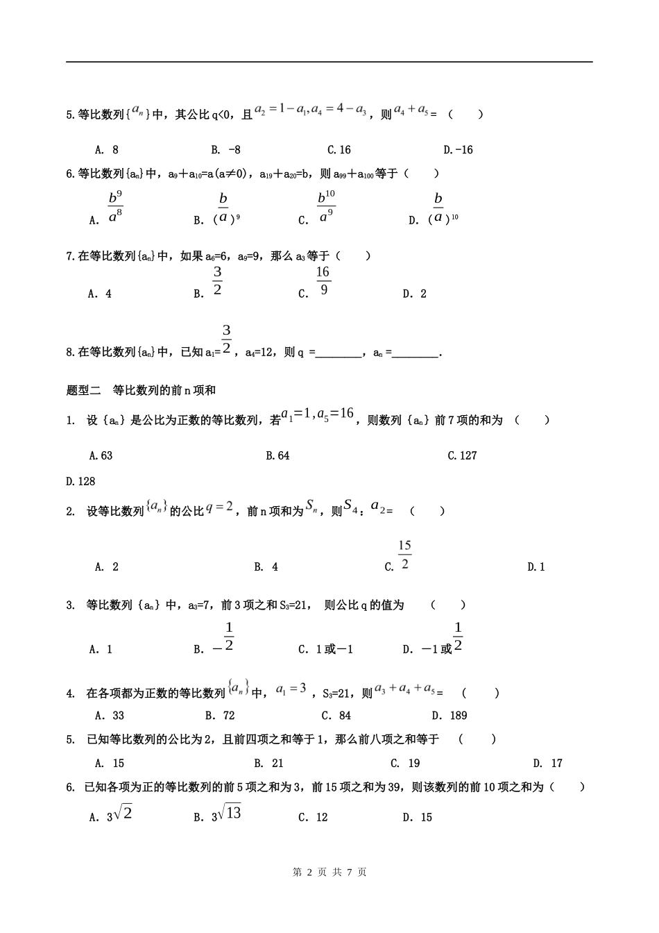 等比数列讲义_第2页