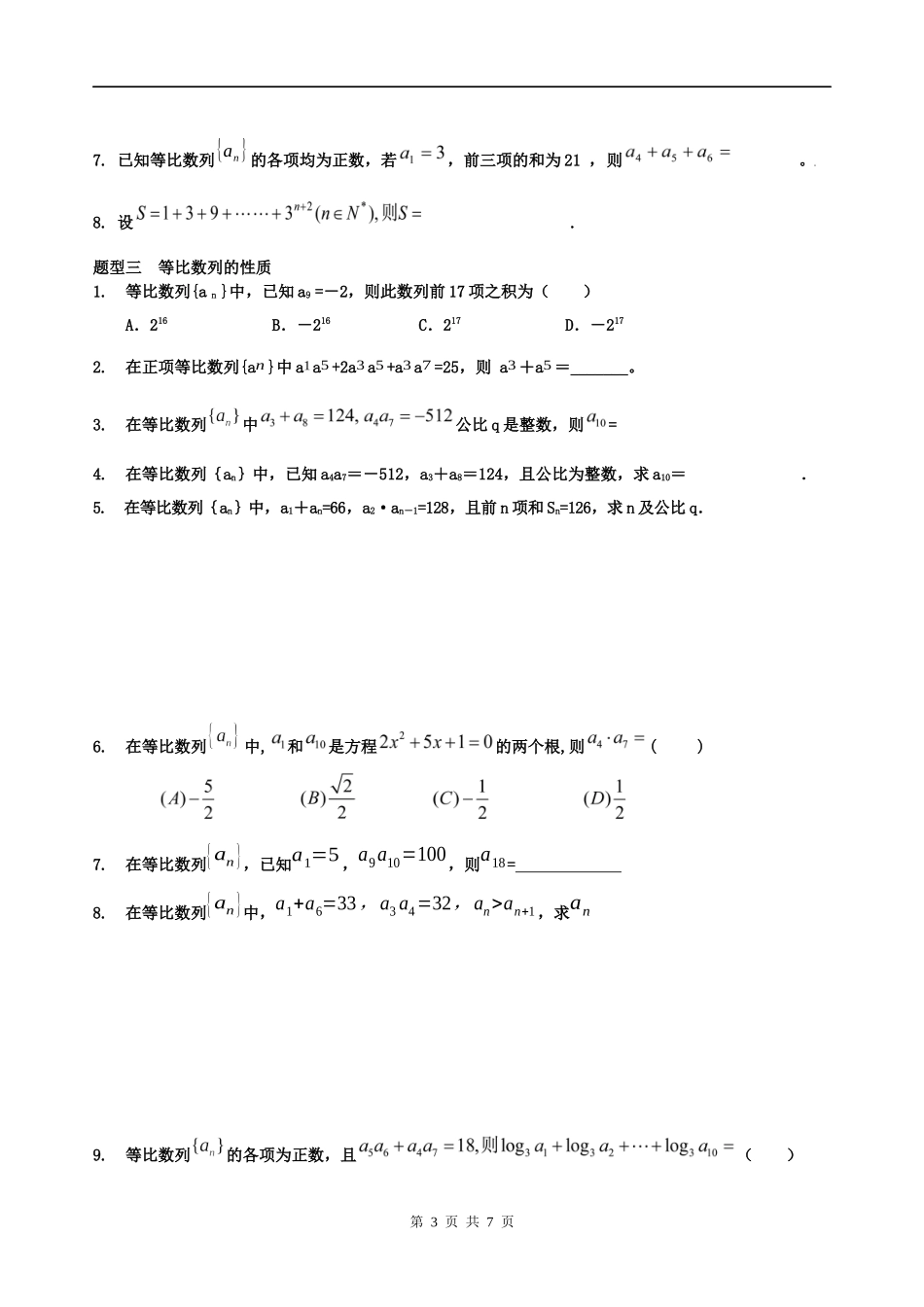 等比数列讲义_第3页