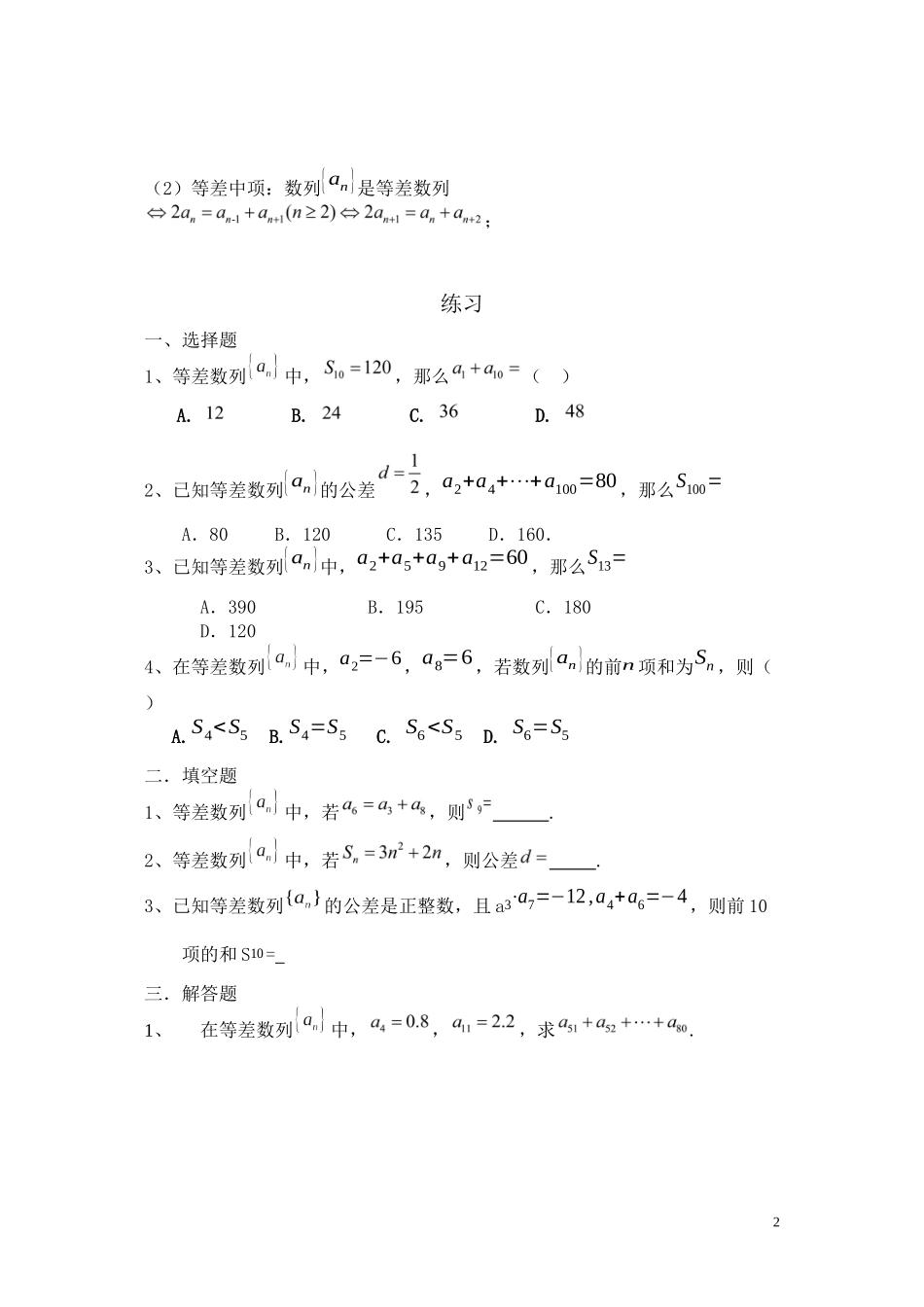 等差数列的讲义_第2页