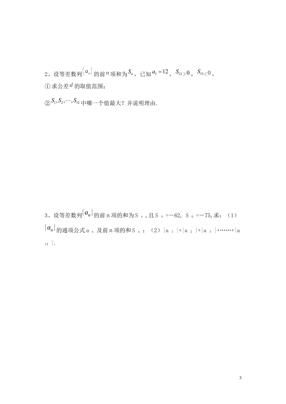 等差数列的讲义_第3页