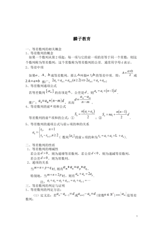 等差数列的讲义