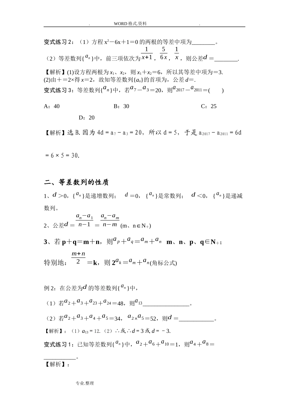 等差数列和前n项和讲义_第2页