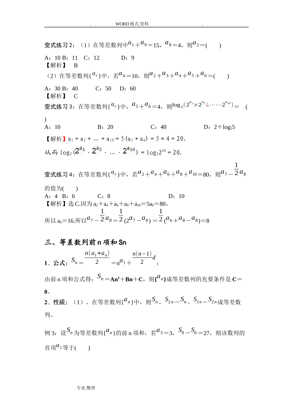 等差数列和前n项和讲义_第3页