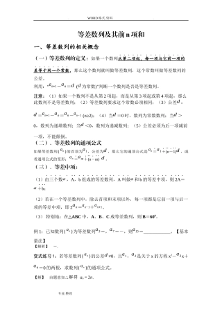 等差数列和前n项和讲义